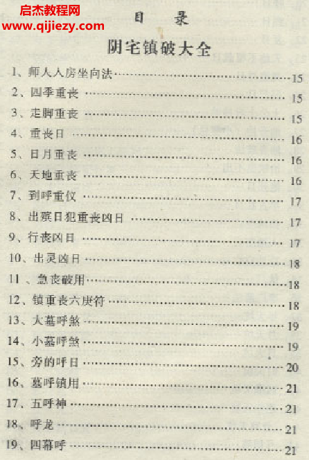 阴宅镇破大全(茔元通书).png 阴宅镇破大全(茔元通书).png