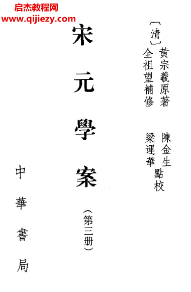 宋元学案.png