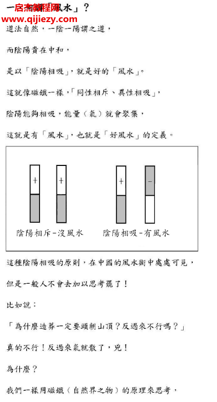胡一鸣形峦阴阳法风水一对一授徒页班理论讲义.png