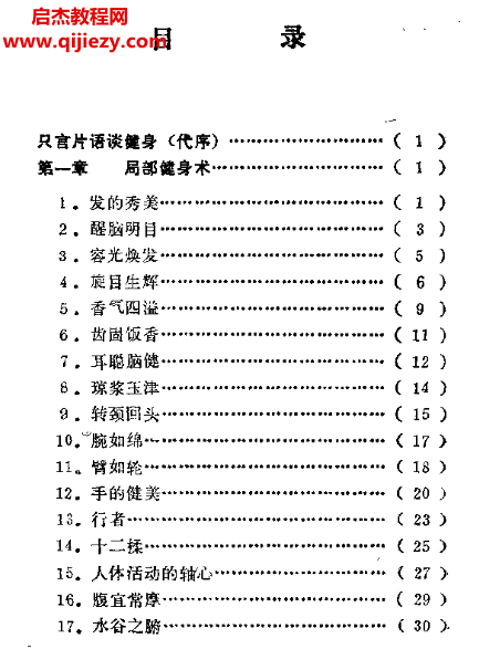 李振玺著健身术.png 李振玺著健身术.png