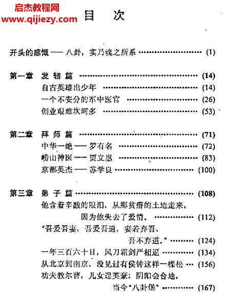 陈惠方著魂系八卦.png 陈惠方著魂系八卦.png