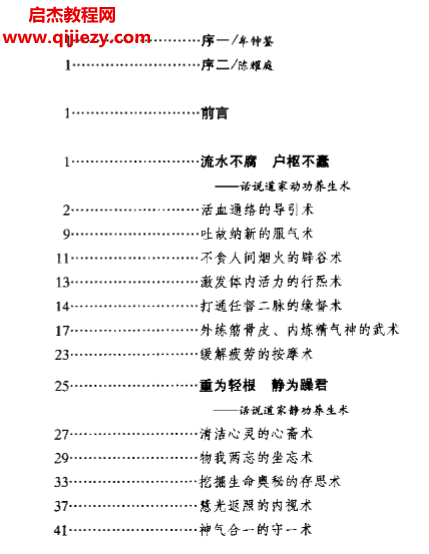 张兴发著话说道家养生术.png 张兴发著话说道家养生术.png