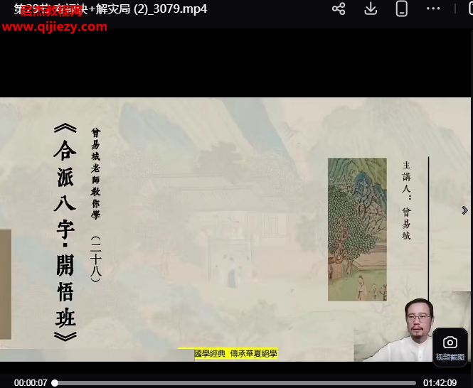 易城合派八字开悟班.png