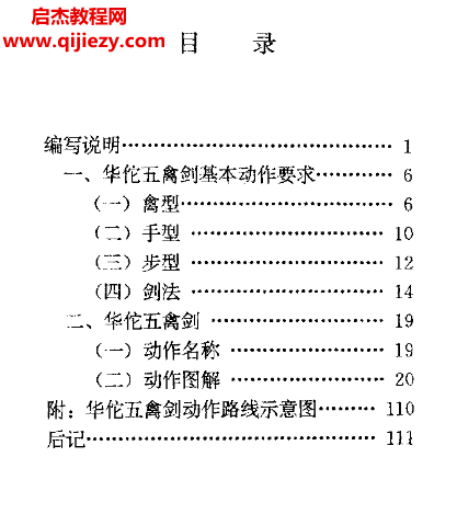 刘时荣著华佗五禽剑.png 刘时荣著华佗五禽剑.png