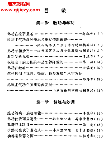 赵金香著鹤翔庄文选.png 赵金香著鹤翔庄文选.png