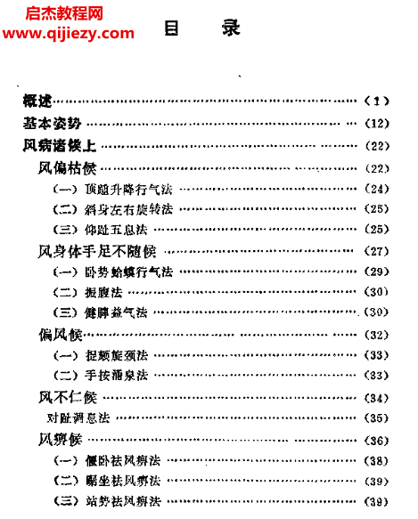 赵邦柱著古代气功治病法.png 赵邦柱著古代气功治病法.png