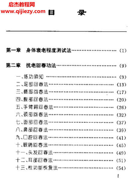 尚儒彪著古传回春延命术.png 尚儒彪著古传回春延命术.png