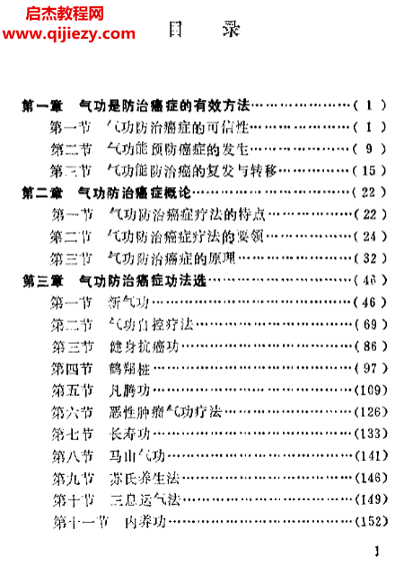 朱广仁著防癌抗癌气功.png 朱广仁著防癌抗癌气功.png