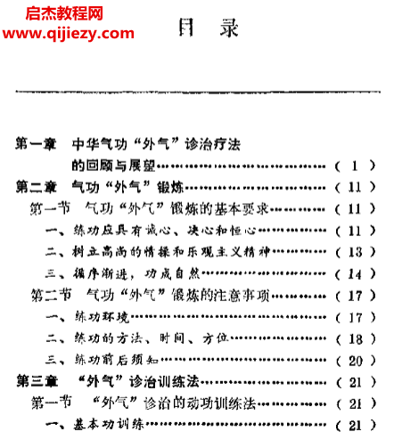 傅伟中著峨嵋外气诊治应用与硬气功.png 傅伟中著峨嵋外气诊治应用与硬气功.png
