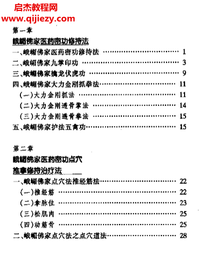 李卫著峨嵋佛家医药密功.png 李卫著峨嵋佛家医药密功.png