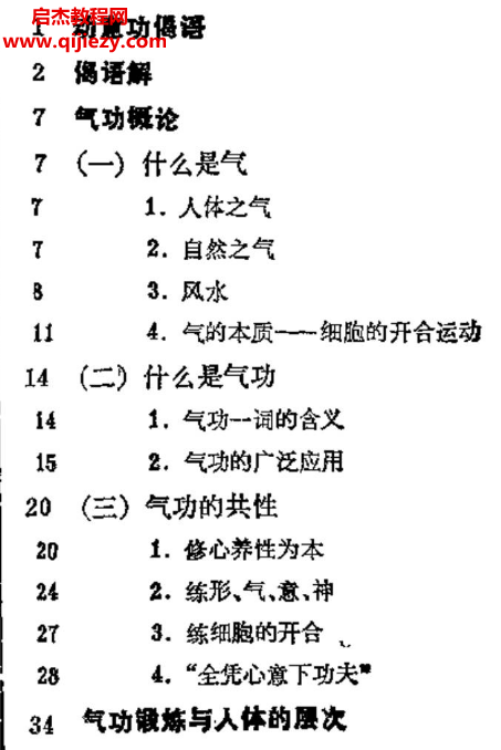 郭志辰著动意功必读.png 郭志辰著动意功必读.png