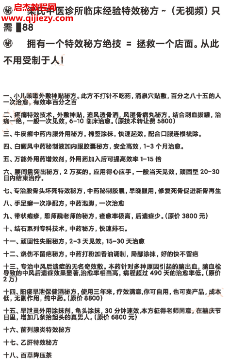 梁氏中医诊所临床经验特效秘方.png 梁氏中医诊所临床经验特效秘方.png