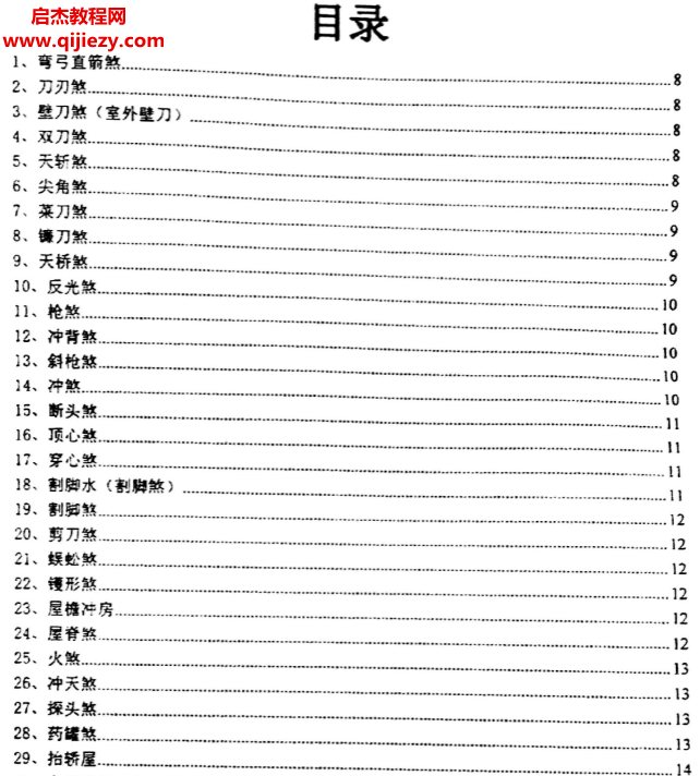 沈文雪著住宅犯煞300讲及化解.png 沈文雪著住宅犯煞300讲及化解.png