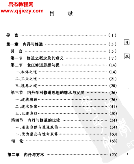 戈国龙著道教内丹学溯源.png 戈国龙著道教内丹学溯源.png
