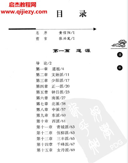 张兴发著道教内丹修炼.png