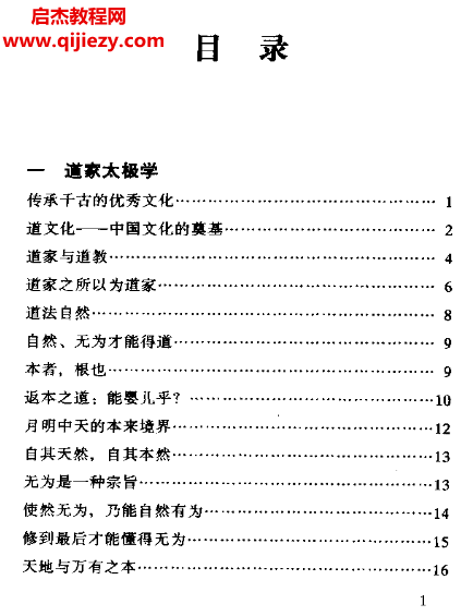 陆锦川著道家太极学.png 陆锦川著道家太极学.png