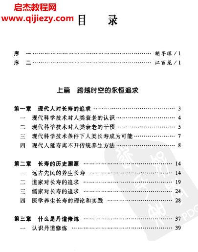 陈禾塬著丹道修炼与养生学.png