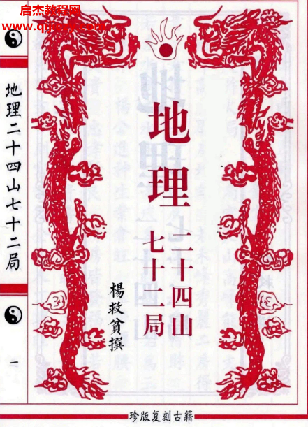 地理二十四山七十二局.png 地理二十四山七十二局.png