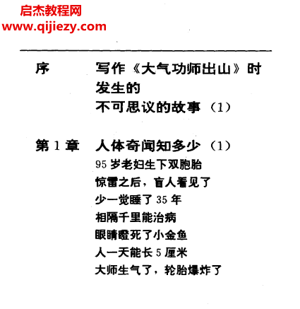 纪一著大气功师出山.png 纪一著大气功师出山.png