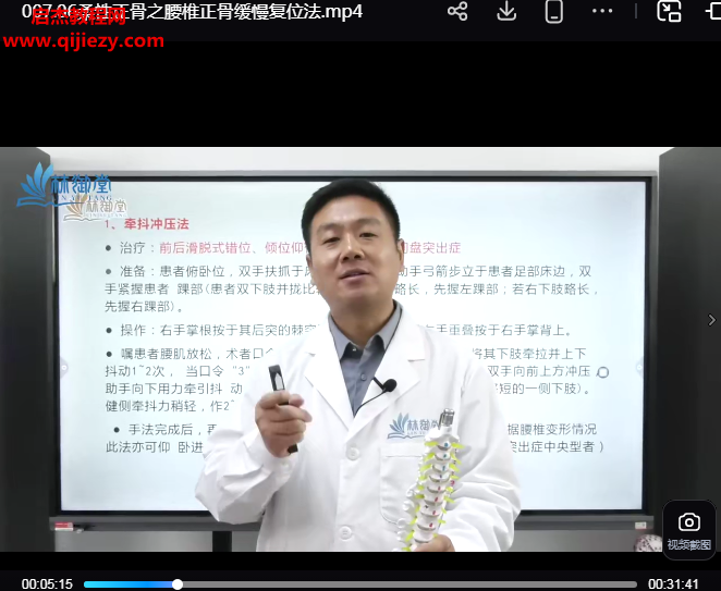 王超老师王氏柔性正骨第3期.png