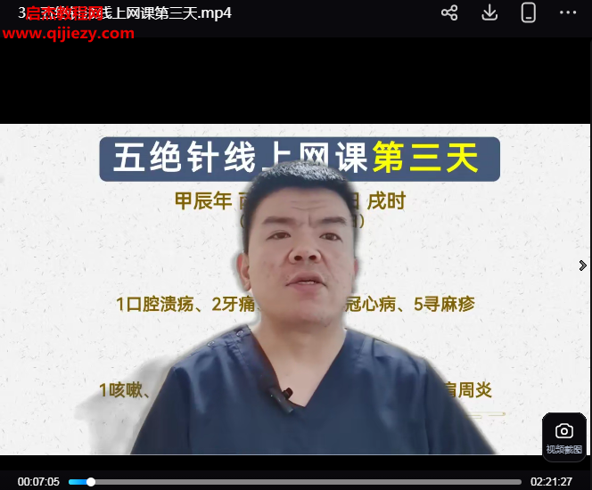 五绝针法线上网课.png 五绝针法线上网课.png