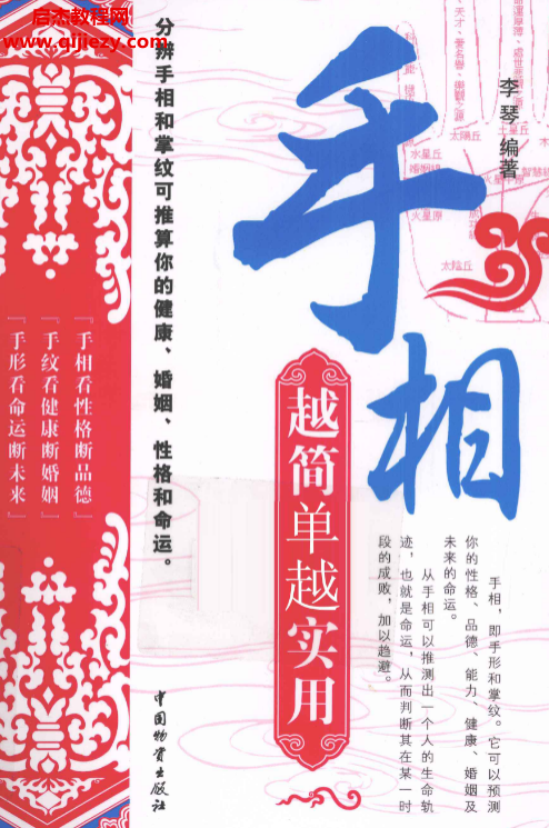 李琴编著手相越简单越实用.png 李琴编著手相越简单越实用.png