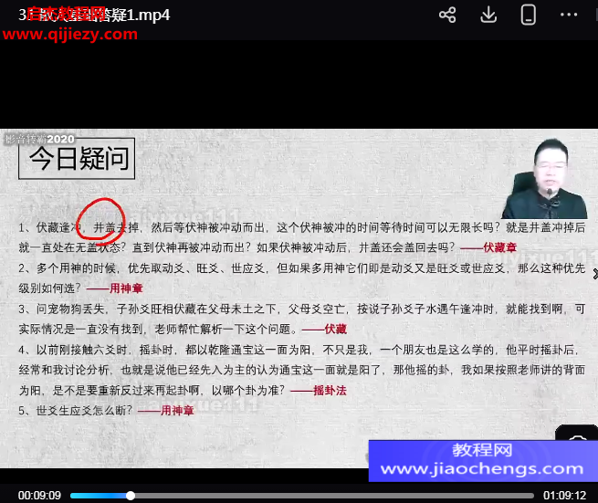 散人六爻大占班视频课程34集.png