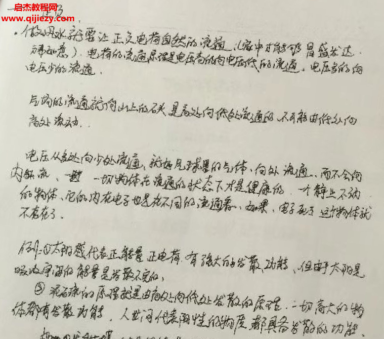天道玄通风水内部授课笔記.png 天道玄通风水内部授课笔記.png