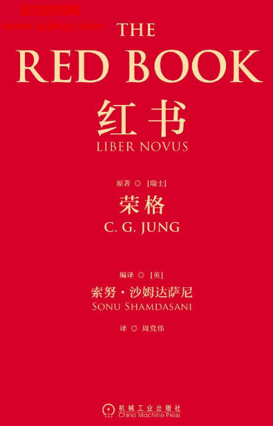 荣格著红书.png