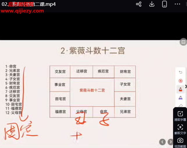紫微斗数.png