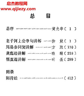 中国气功四大经典讲解.png 中国气功四大经典讲解.png