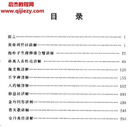 中国气功十大名著讲解.png 中国气功十大名著讲解.png