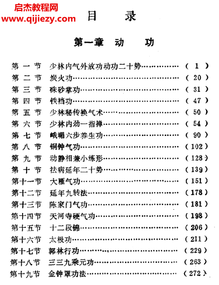 赵宝峰著中国气功功法精选.png