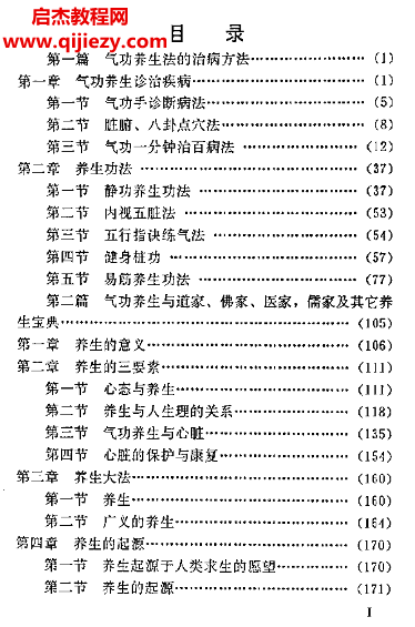 李囿甫著中国名家气功养生术.png