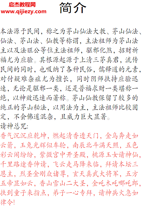 鹤韵著茅山仙教符法一宗高清.png