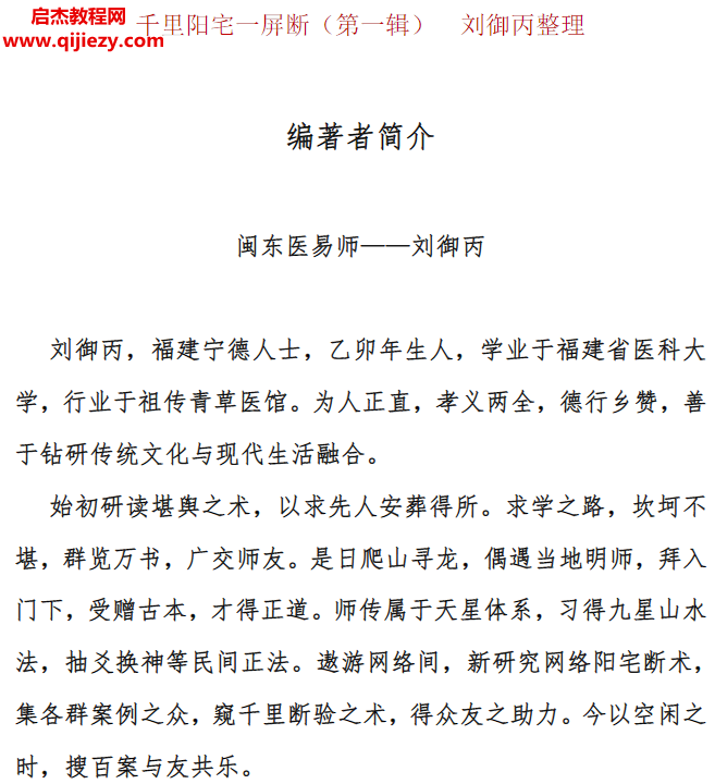 刘御丙著千里阳宅一屏断.png 刘御丙著千里阳宅一屏断.png