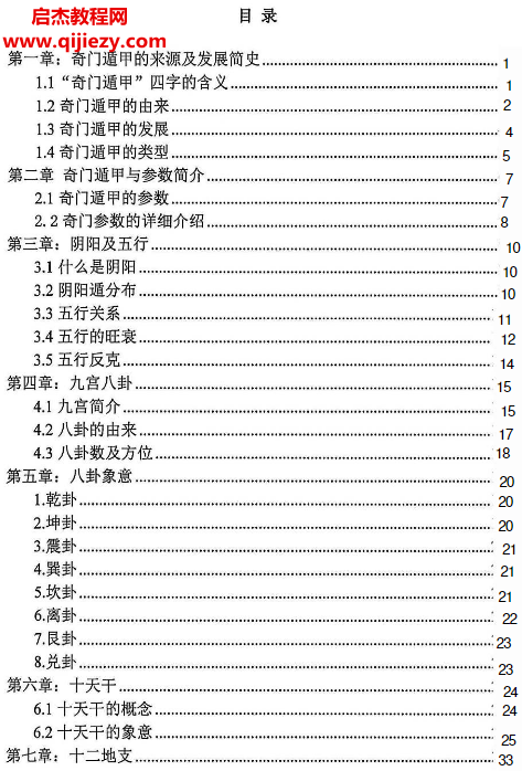 奇门终身局预测与化解教材.png