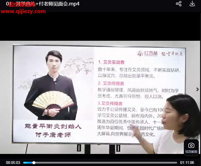 付子康能量平衡灸.png