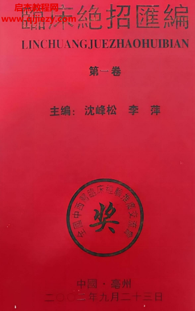 临床絶招汇编.png