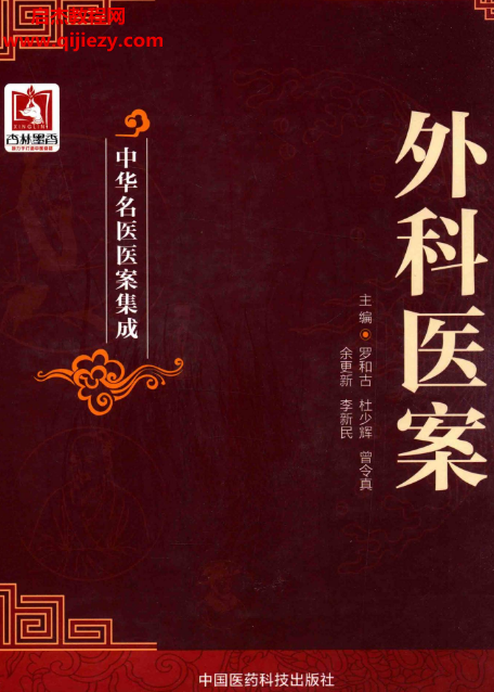 中华名医医案集成.png