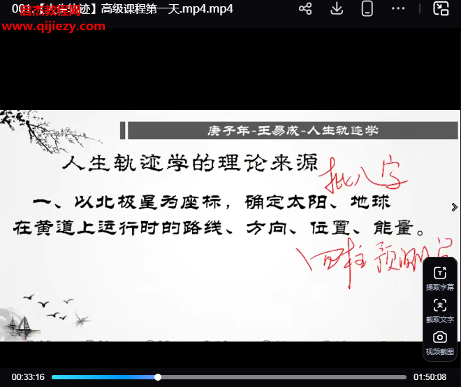 王易成人生轨迹学视频课程12集.png