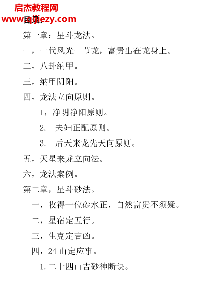 杨鸿利星斗派风水.png
