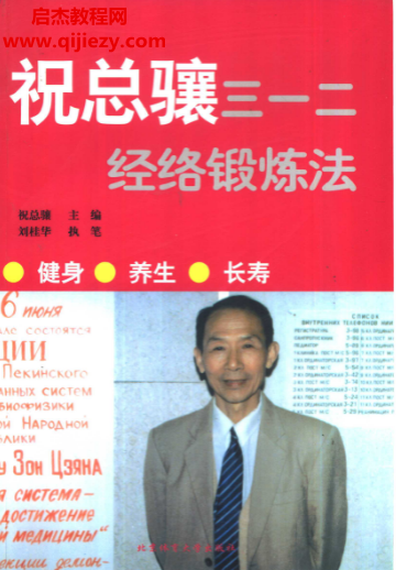 祝总骧三一二经络锻炼法.png