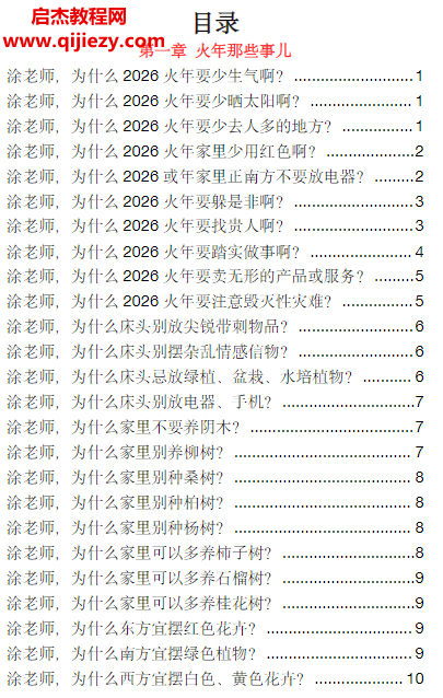 玄学那些事儿5.png