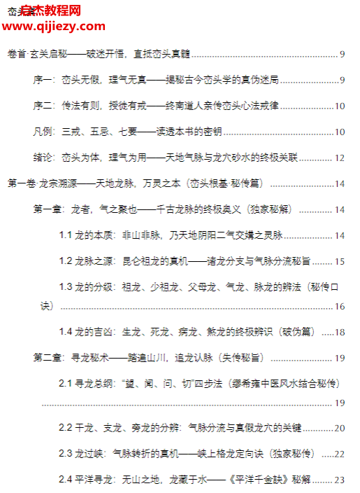 王进武著峦头真诠龙穴砂水秘旨全书.png