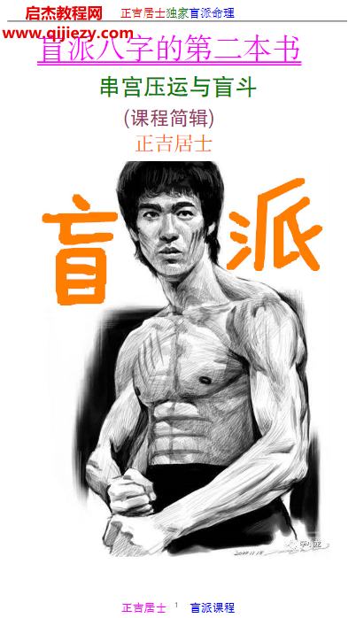 正吉居士.png