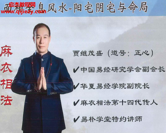 贾继茂盛著阳宅阴宅与命运.png 贾继茂盛著阳宅阴宅与命运.png