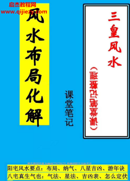 倪可三皇风水课堂手写笔记.png