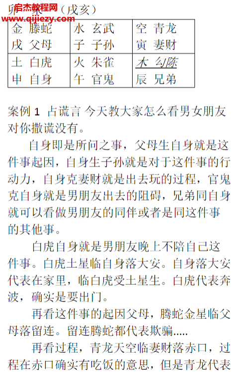 东北高级小六壬案例120.png
