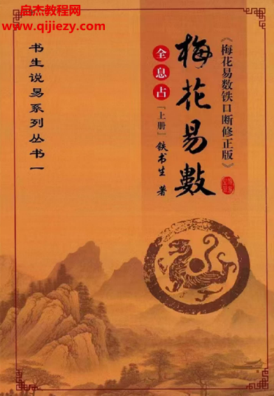铁书生.png